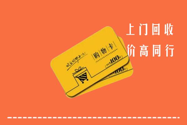 婺城区回收购物卡